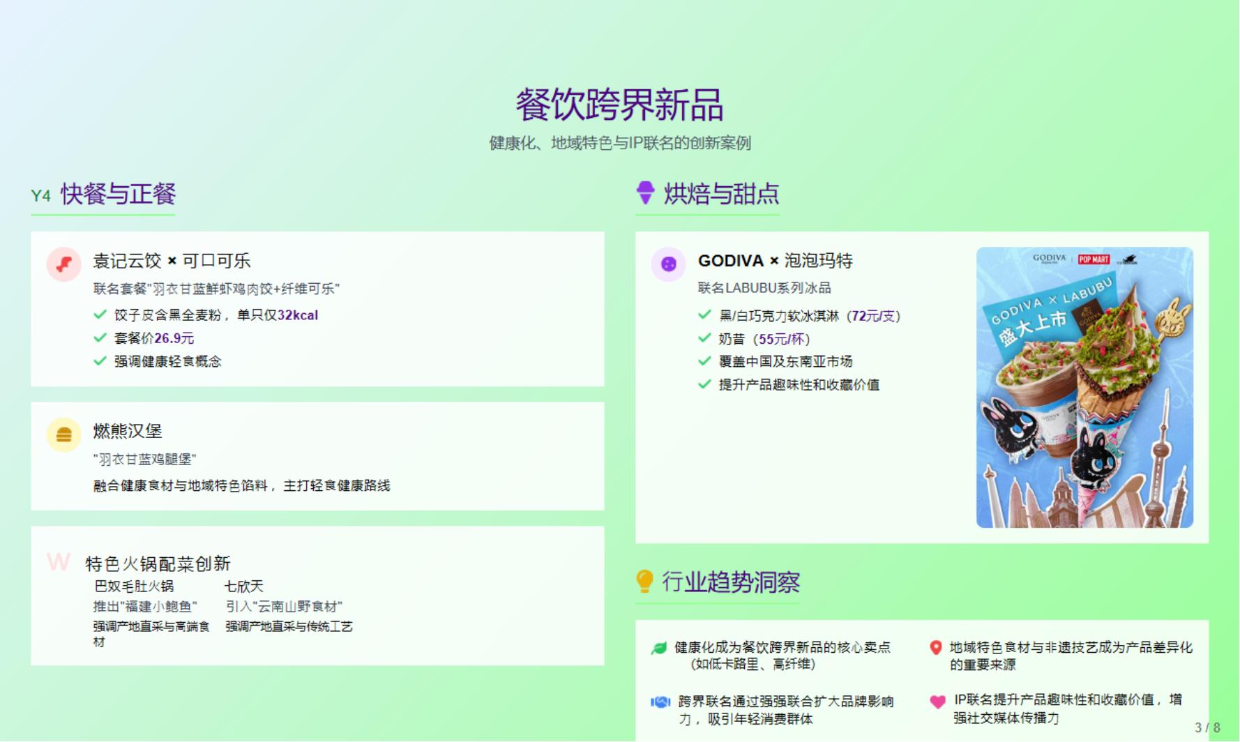 2025.07饮料行业新品趋势分析_03.jpg