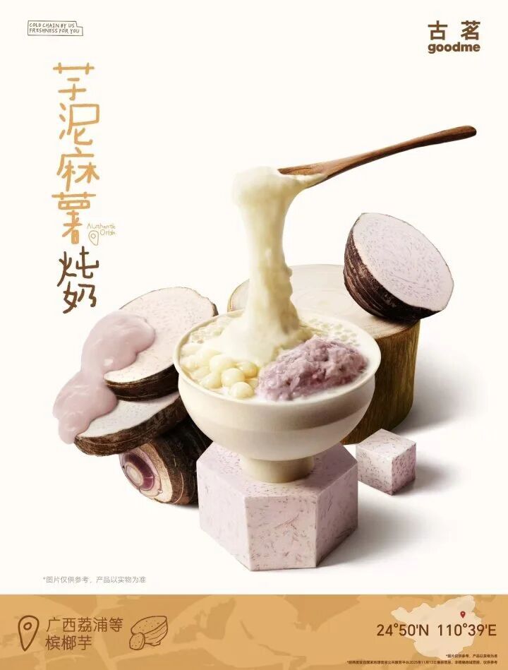 古茗芋泥麻薯炖奶