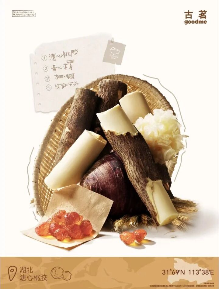 古茗木薯桃胶等小料