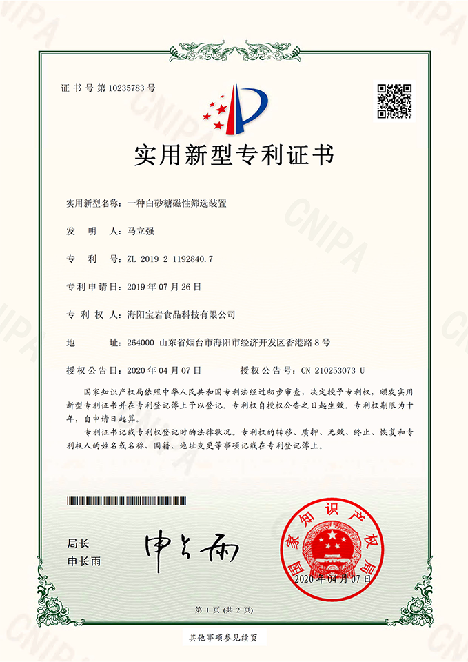 实用新型专利证书01