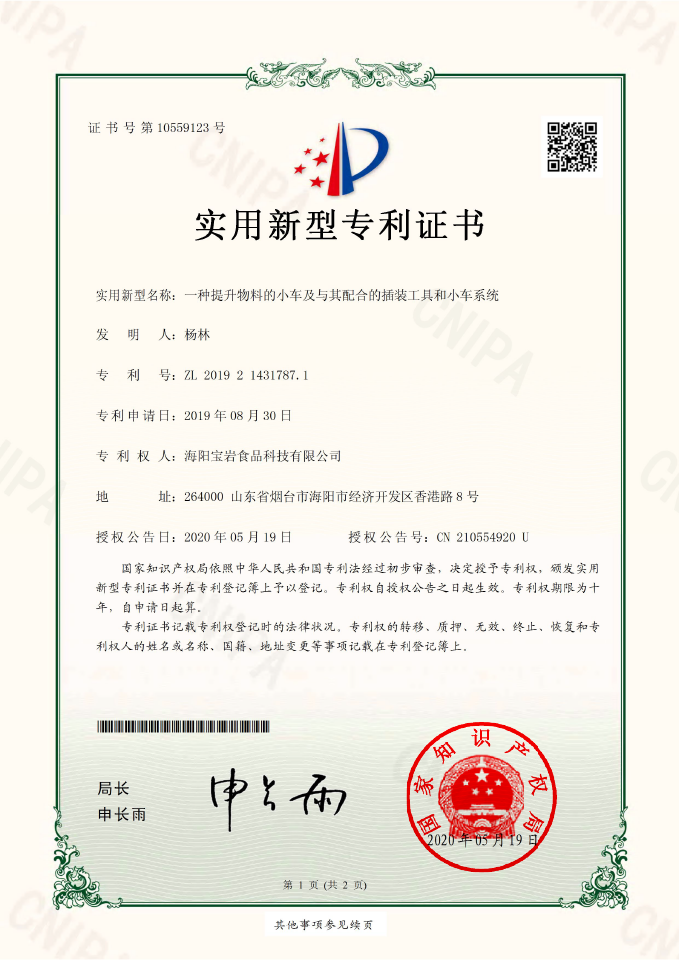 实用新型专利证书03