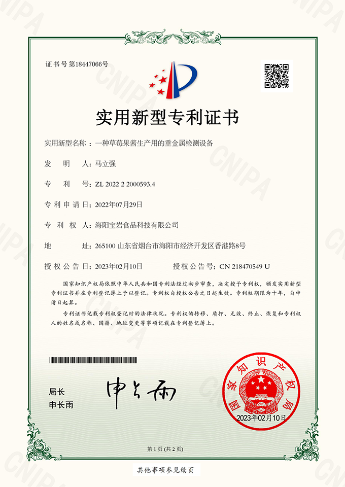 实用新型专利证书14