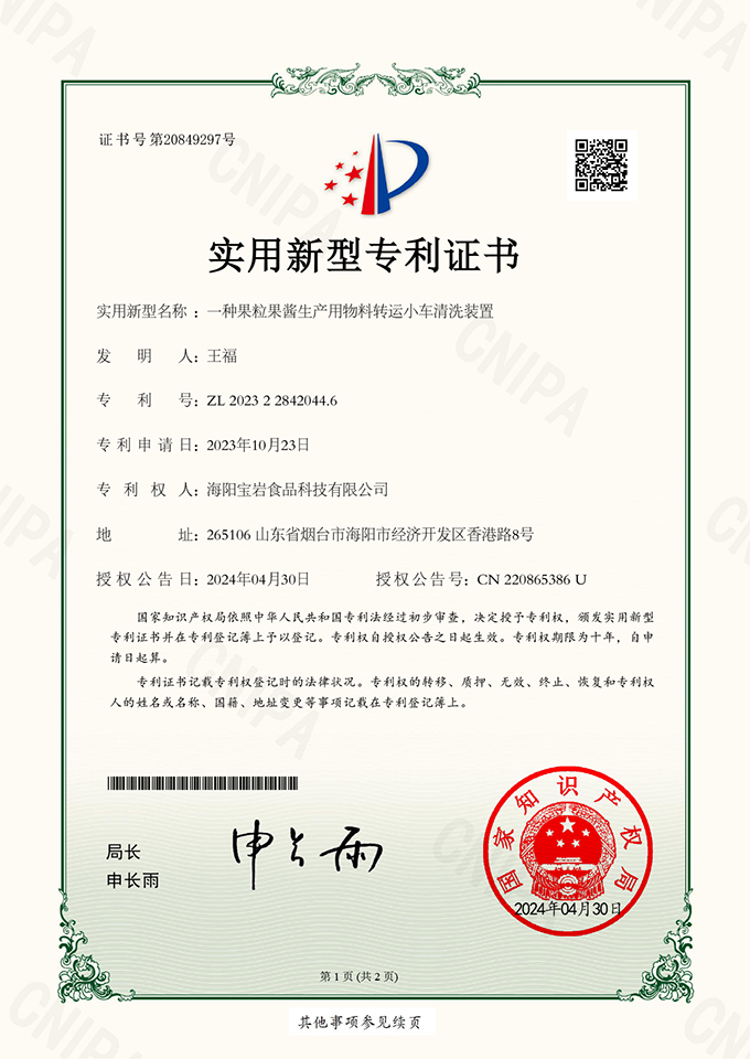 实用新型专利证书16