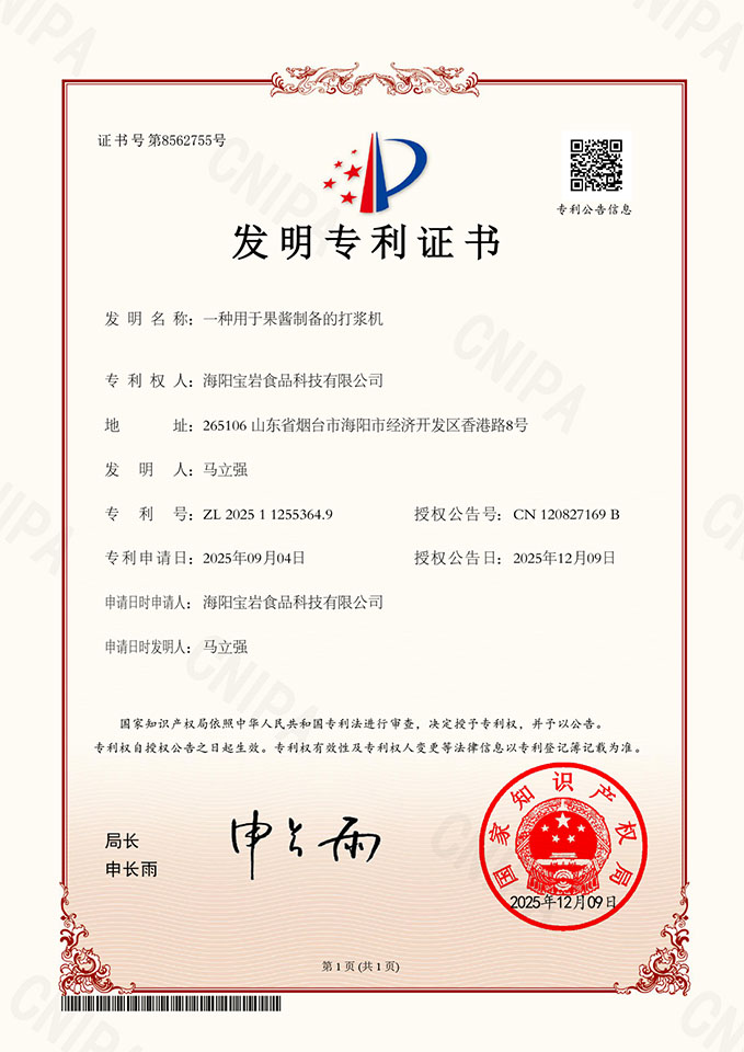 发明专利证书04